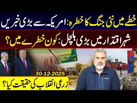 Major US Developments: Big Breaking from Islamabad || Imran Riaz Khan VLOG