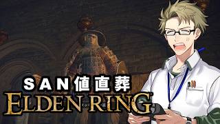 【ELDEN RING ♯24】黄金樹への道が攻略本の男【初見実況】