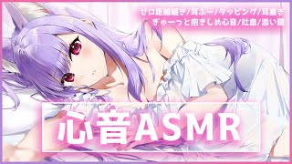 【ASMR/黒3Dio】睡眠導入♡ぎゅーっと抱きしめ心音。囁き吐息耳塞ぎ添い寝【Binaural/Ear Massage/Tapping/Heartbeats/Whispering】