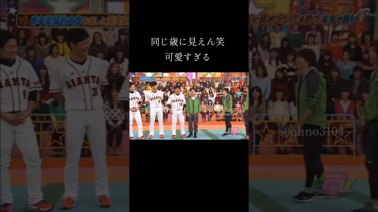 大野くん童顔すぎて