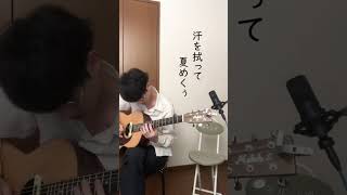 【花に亡霊】ボーカルに寝坊されたギタリストの末路 #ヨルシカ #花に亡霊 #ソロギター #アコギ #弾いてみた