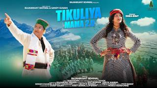 Download lagu TIKULIYA MAMA 2.0 | GARHWALI FOLK SONG | RAJANIKANT SEMWAL| ISHIKA BISHT mp3