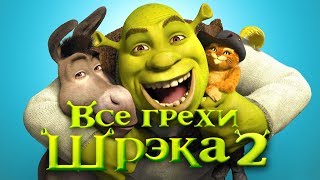 Все грехи и ляпы мультфильма