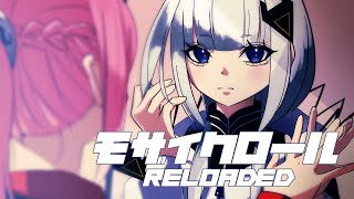 モザイクロール(Reloaded) / DECO*27 covered by 可不【歌ってみた】