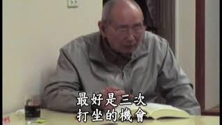 四書道貫第2集-楊育超點傳師主講