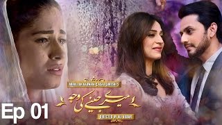 Meray Jeenay Ki Wajah - Episode 1 | APlus Drama - YouTube