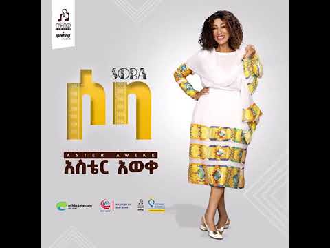 Aster Awoke @f Sew Tiru // አስቴር አወቀ @f ሰው ጥሩ