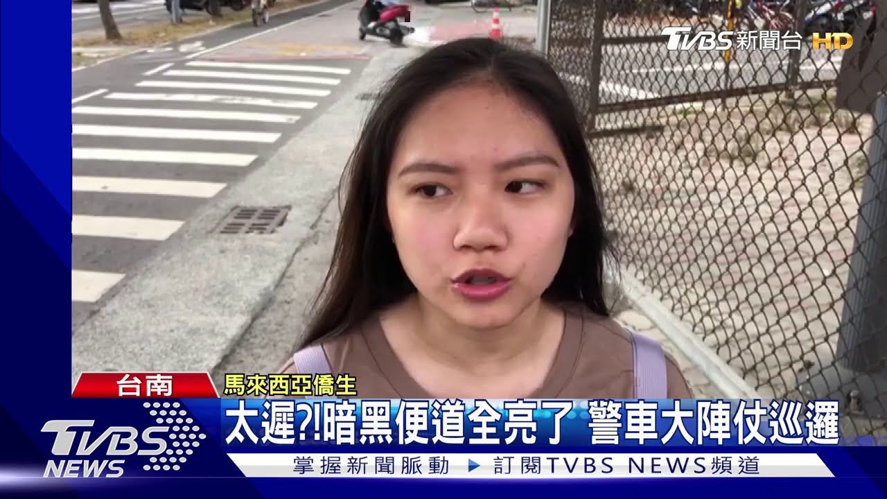 太遲?!暗黑便道全亮了 警車大陣仗巡邏
