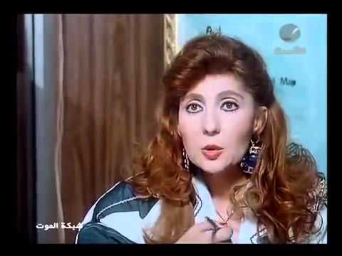 شبكة الموت كامل   نادية الجندى   فاروق الفيشاوى