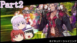 【ゆっくり実況】グリムノーツRepageでまさかの大当たり！？はちゃめちゃおじさんのスーパーバトル！！【その2】