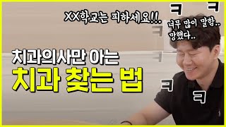 환자와 치과의사가 만족하는 내비게이션 임플란트, 이게 그렇게 좋은 거야?! [치과전문채널 365Tube]