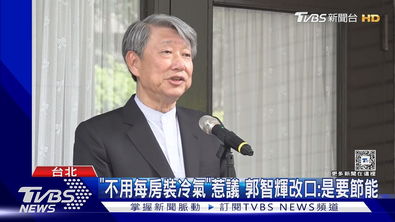 「不用每房裝冷氣」惹議 郭智輝改口:是要節能