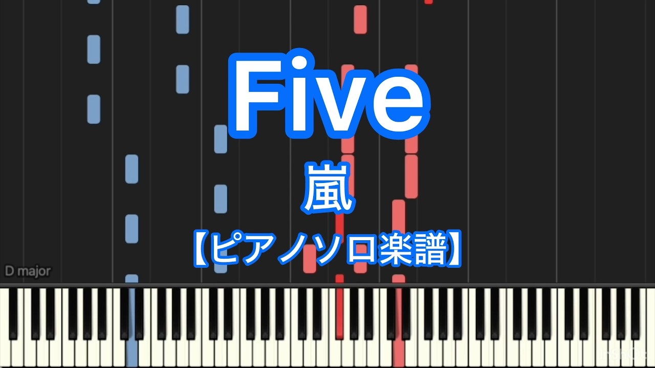 【ピアノソロ楽譜】Five ／嵐
