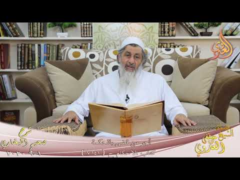  البخاري (661) ” أجر من قضى بالحكمة ”  ح (7141)  تاريخ 1 9 2020 