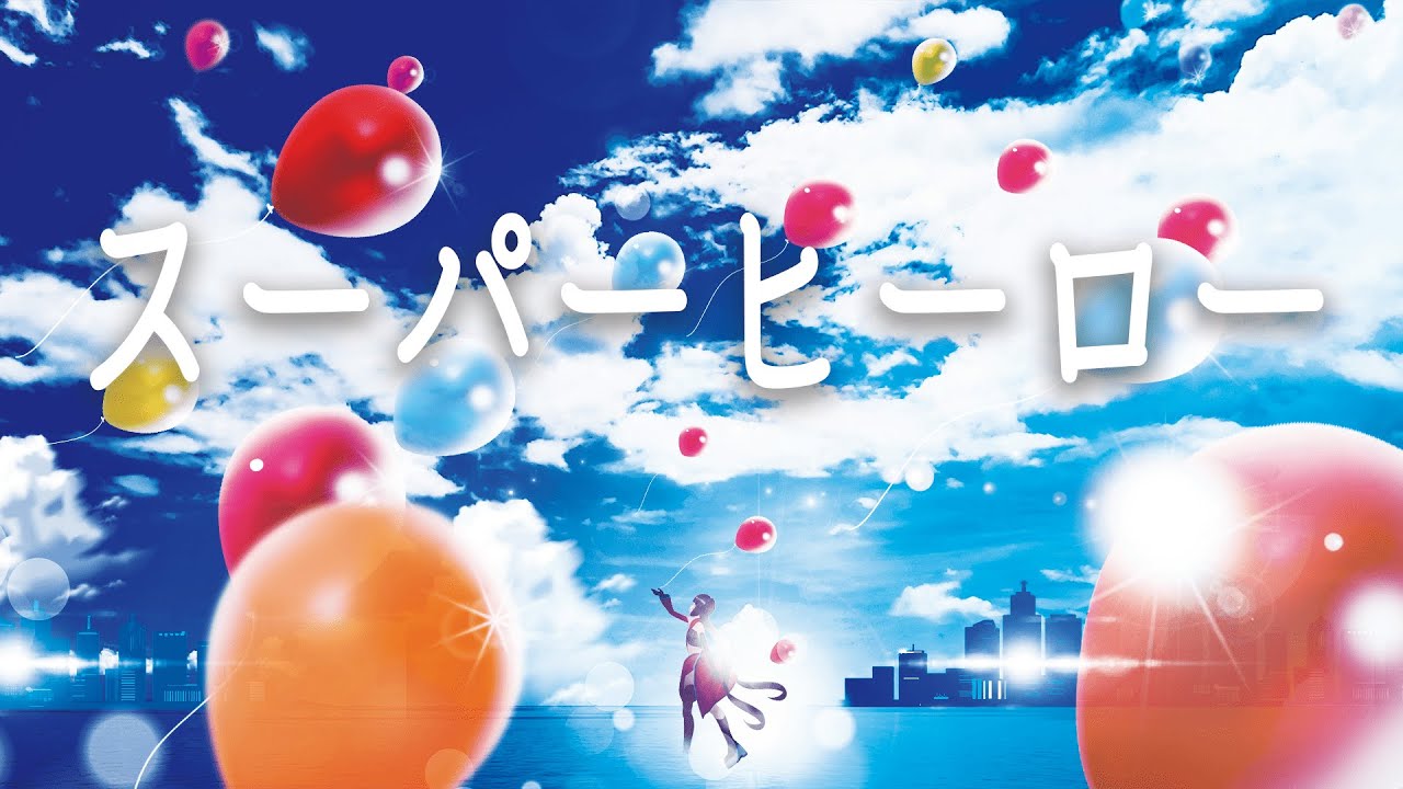 【あなたはあなただから】スーパーヒーロー 歌ってみた AZKi【Guiano】