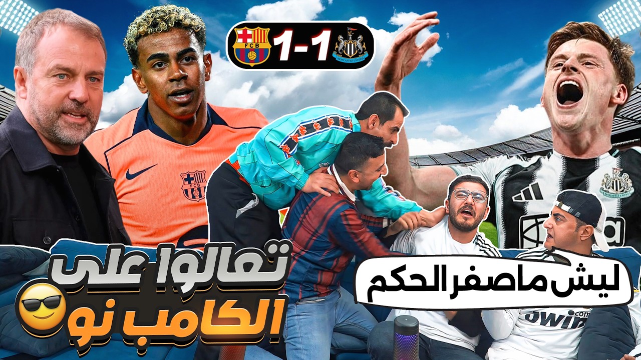 الله سهلها على البرشلوني 😂