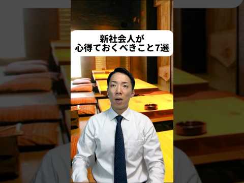 現代社会学科 電話をスグ取るとか飲み会に参加すると評価上がるとか言ったけど決して無理しないでね。新社会人のみんな頑張れぇ！！😆あと社会人の方へ、他にも心得あれば教えてください！🙏