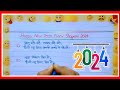 Happy New Year Funny Shayari 2024|Naye shaal par shyari|happy new year shyari|Data Education|