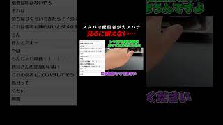 スタバで勝手に生配信をする配信者"藤沢なな@もんじょり"…店員が注意するも逆ギレでまさかの謝罪なしで逃亡wwww