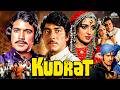 Kudrat कुदरत Full Movie Rajesh Khanna Vinod Khanna Raj Kumar Hema Malini Hindi Movie