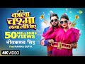 Video काला चश्मा लगा लीजिए Neelkamal Singh Kala Chashma Laga Lijiy