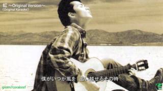 【カラオケ】 虹～Original Version～(Original Karaoke) / 福山雅治 《歌詞付き》