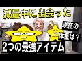 【大会から3週間】減量中に見つけた最強アイテム【現在の体重は?】