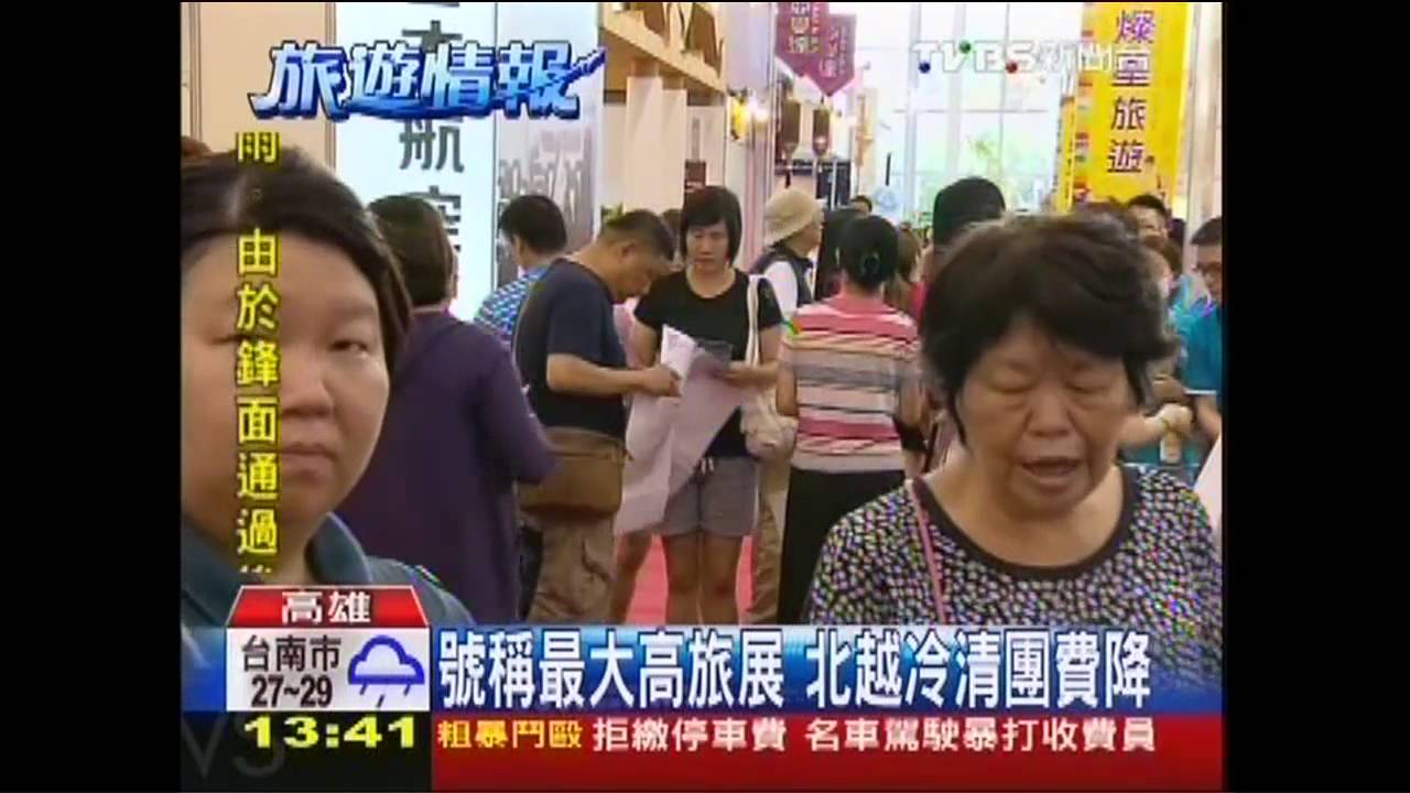 號稱最大高旅展　北越冷清團費降