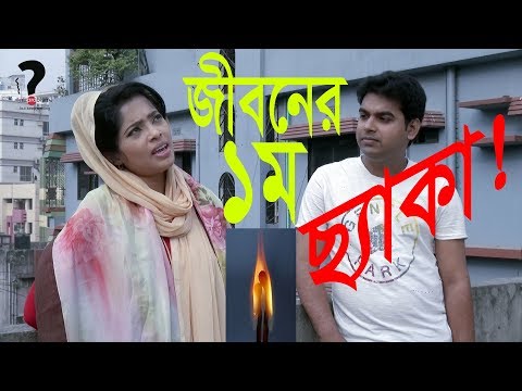 Bf vs Gf First Love Prank ║ New Bangla Funny Video ║ Prothom Prem ║ প্রথম প্রেমের ছ্যাকা Video