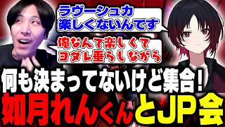 如月れんさんとJP会!!エドとは違う楽しさを語るももち【ストリートファイター6】