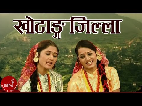 Khotang Jilla Diktel Bajar "खोटाङ जिल्ला" - Tulasi Parajuli & Lochan Bhattarai | Nepali Lok Song