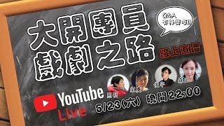 [閒聊] 對『演員』這個職業想了解更多嗎？