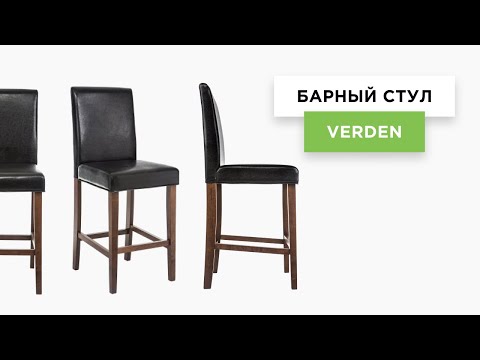 Барный стул Verden espresso / black( Арт.1850)