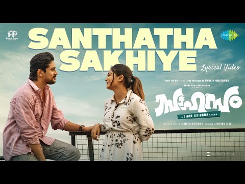 Santhatha Sakhiye Lyrics – Sahasam (Malayalam)