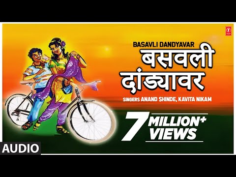 बसवली दांड्यावर | BASAVLI DANDYAVAR | MARATHI LOKGEET | ANAND SHINDE | KAVITA NIKAM