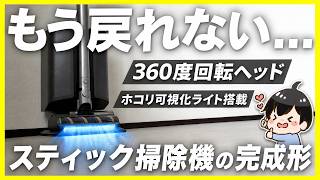 360度回転するヘッドに自動ゴミ収集×毛絡みゼロのスティック掃除機が便利！│Dreame S1 Station レビュー