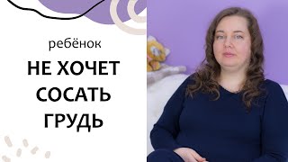 ОТКАЗ от ГРУДИ. Перинатальная психология. Выпуск 70