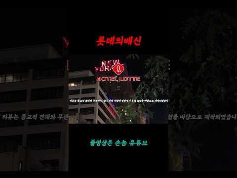 뉴욕 한복판에서 만나는 놀라운 가성비 호텔: 롯데 뉴커 호텔