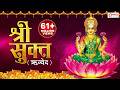 श्री सूक्त ऋग्वेद Shri Suktam With Lyrics A Vedic Hymn Addressed To Go