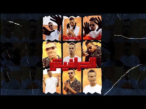 BATISTUTA X RASHED - EL HARAFEESH | باتيستوتا و راشد - الحرافيش |(OFFICIAL AUDIO) PROD. RASHED MUZIK
