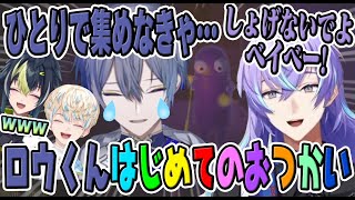 【R.E.P.O.】小柳ロウしか生きてない状況がはじめてのおつかいに見えてきて盛り上がる伊波緋八星導【にじさんじ/切り抜き/緋八マナ/小柳ロウ/伊波ライ/星導ショウ】