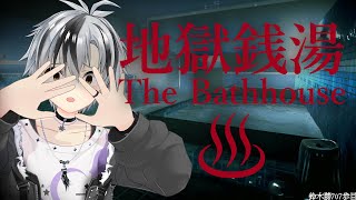 声入り - 【地獄銭湯♨】最近寒いな!でっけえ風呂で温まろうぜ!【鈴木勝/にじさんじ】