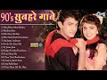 90s सुनहरे गाने 90s Evergreen Romantic Songs Old Hindi Songs 90s Love Songs Juke