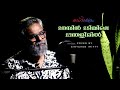 Manasin Madiyile Manthaliril Cover Sibychen Iritty