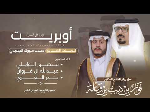 اوبريت عزوة هل السمراء