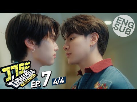[Eng Sub] วาระซ่อนเร้น Hidden Agenda | EP.7 [4/4]