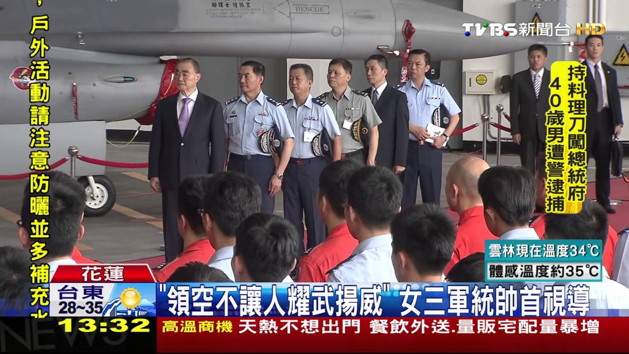 「領空不讓人耀武揚威」 女三軍統帥首視導