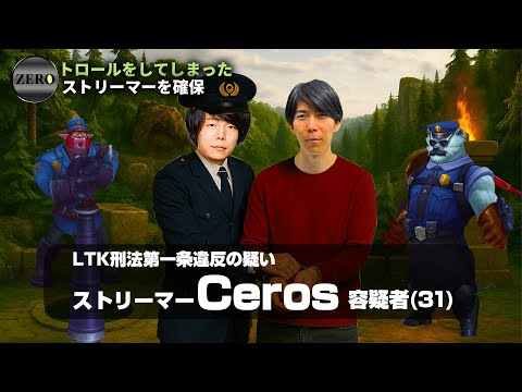 [LOL News] Zerost captures Ceros for trolling [League of Legends/Zerost/Ceros]