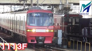 名鉄【豊明検車区に留置されているEL120形と共に高速通過！】1200系リニューアル1113F特急岐阜ゆき　豊明高速通過　名鉄シリーズ1466回