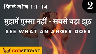 Video thumbnail for Philemon 1:1-14 See what an anger does.